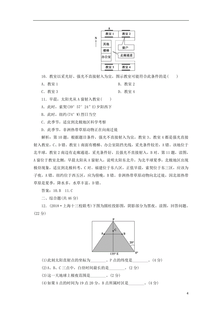 2019年高考地理总复习第二章行星地球章末综合检测新人教版_第4页