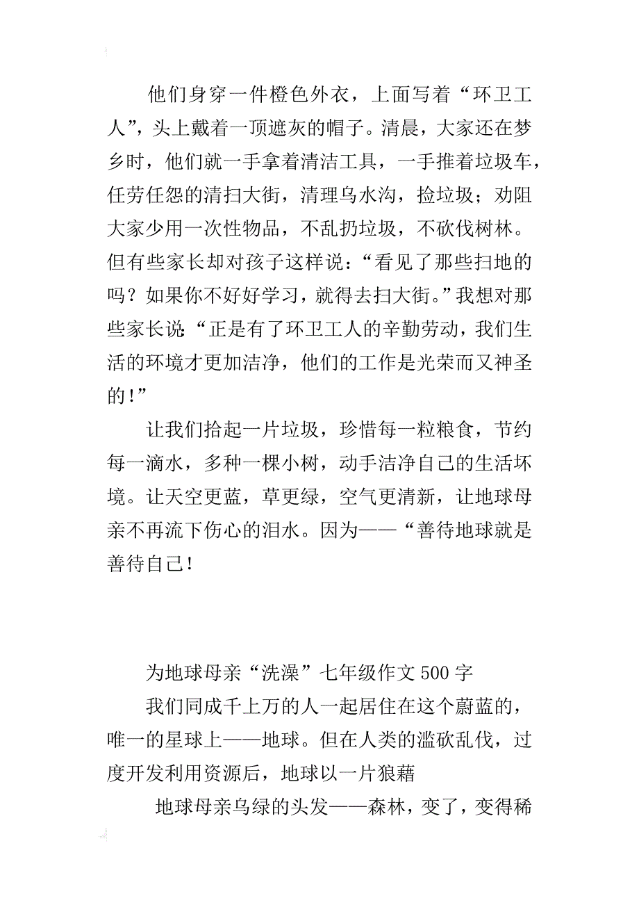 为地球母亲“洗澡”七年级作文500字_第2页