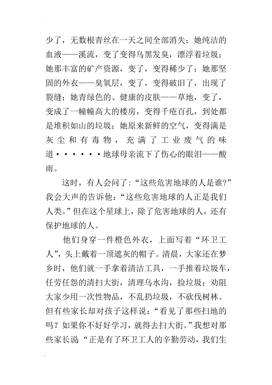 为地球母亲“洗澡”七年级作文500字_第3页