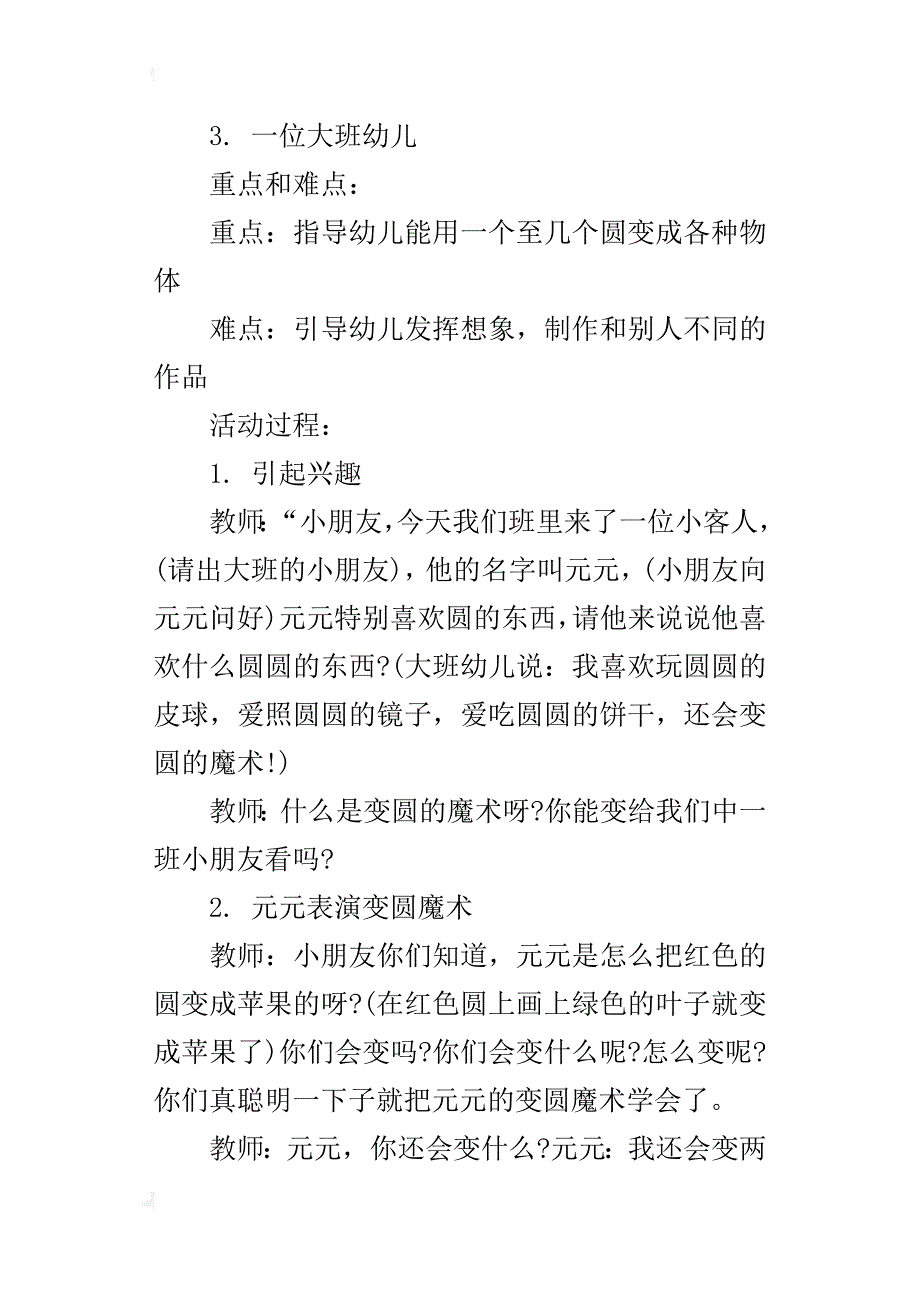 中班美术活动：《有趣的圆》活动设计与课后反思_第4页