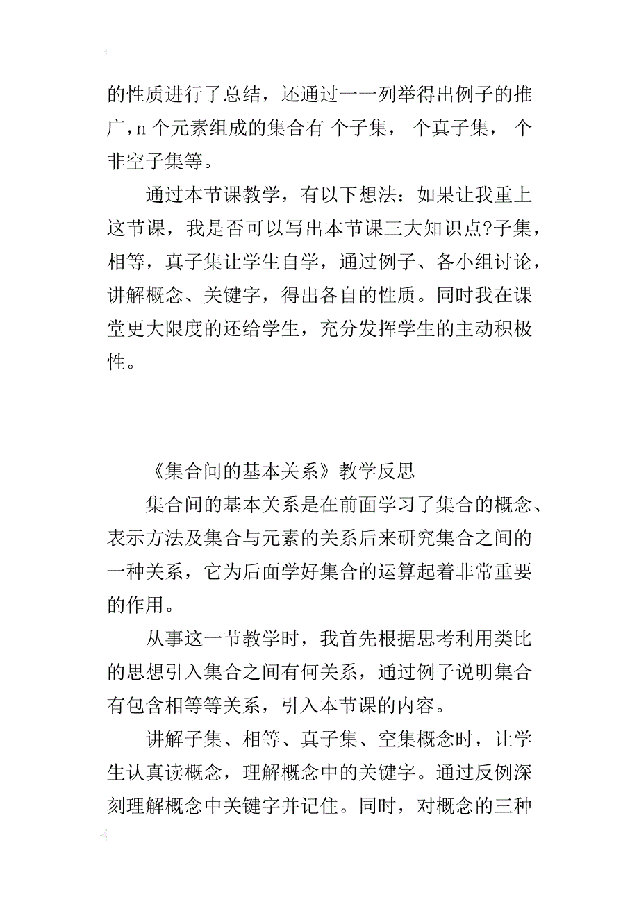 《集合间的基本关系》教学反思_第2页