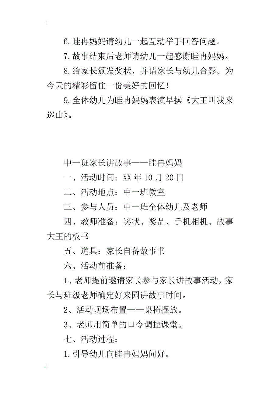 中一班家长讲故事——眭冉妈妈_第2页