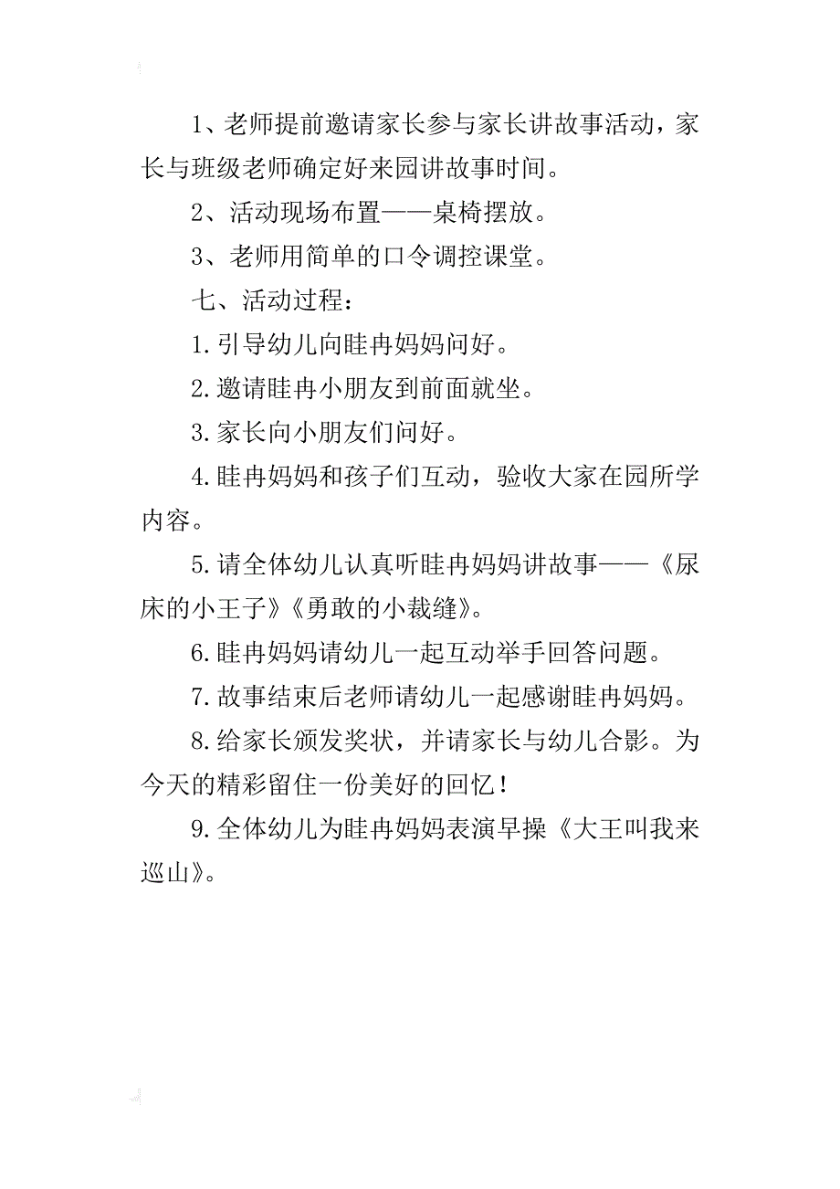 中一班家长讲故事——眭冉妈妈_第4页