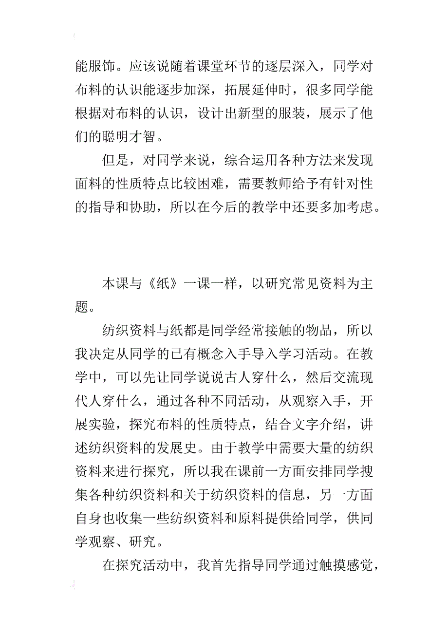 三年级科学《纺织资料》教学反思_第2页