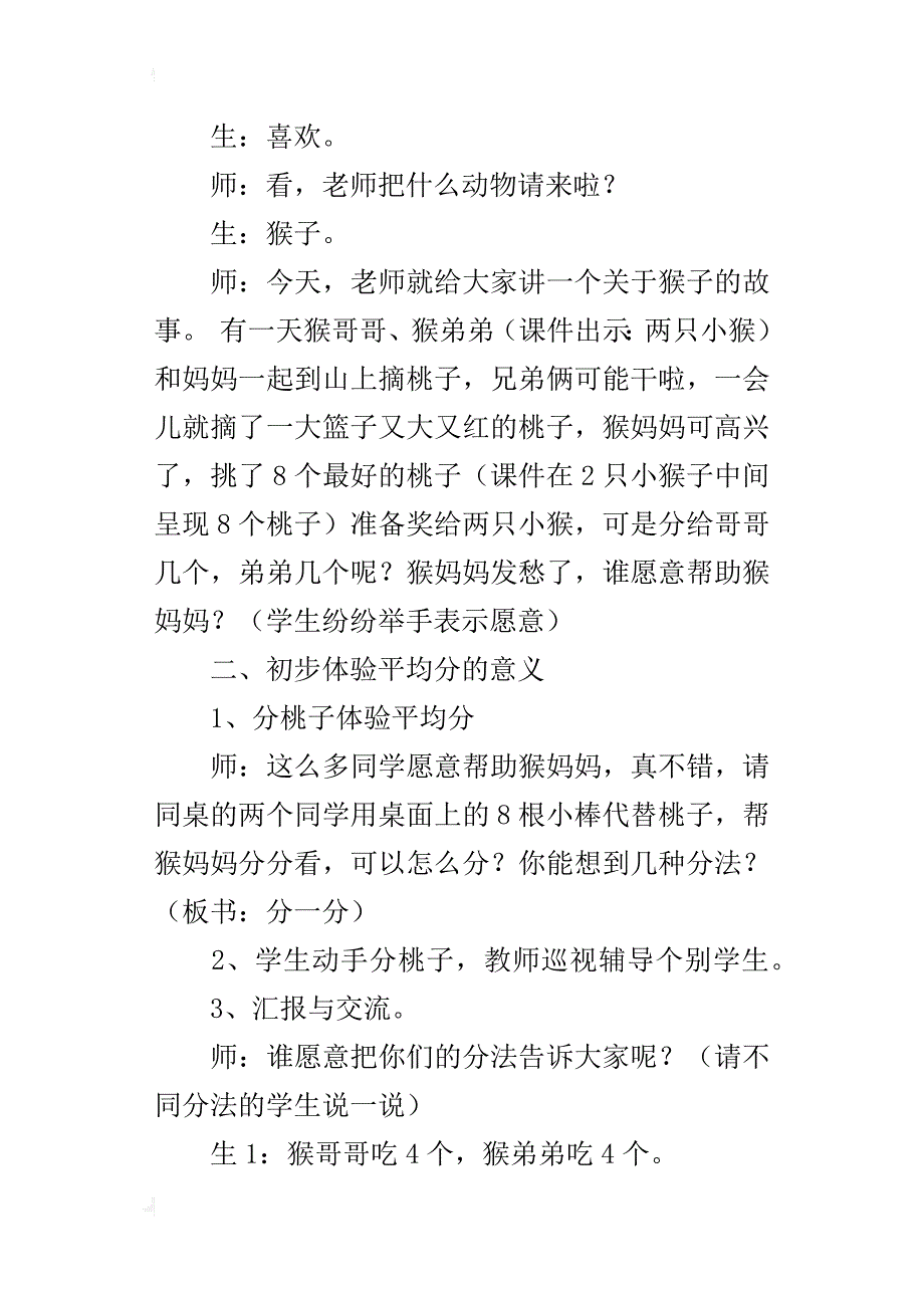 三年级数学《分桃子》教学实录_第2页