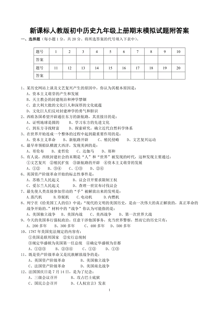 初中历史九年级上册期末模拟试题附答案_第1页