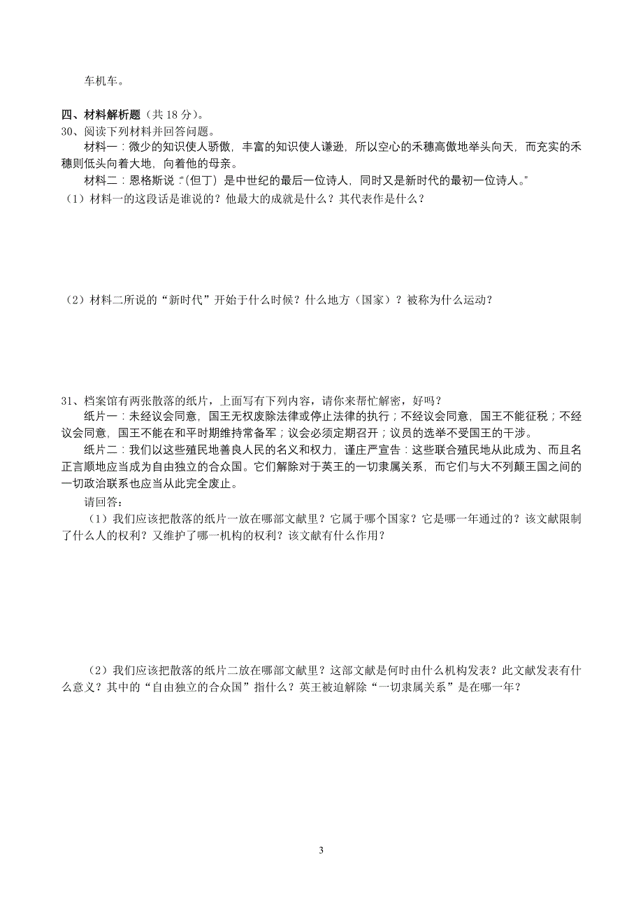 初中历史九年级上册期末模拟试题附答案_第3页