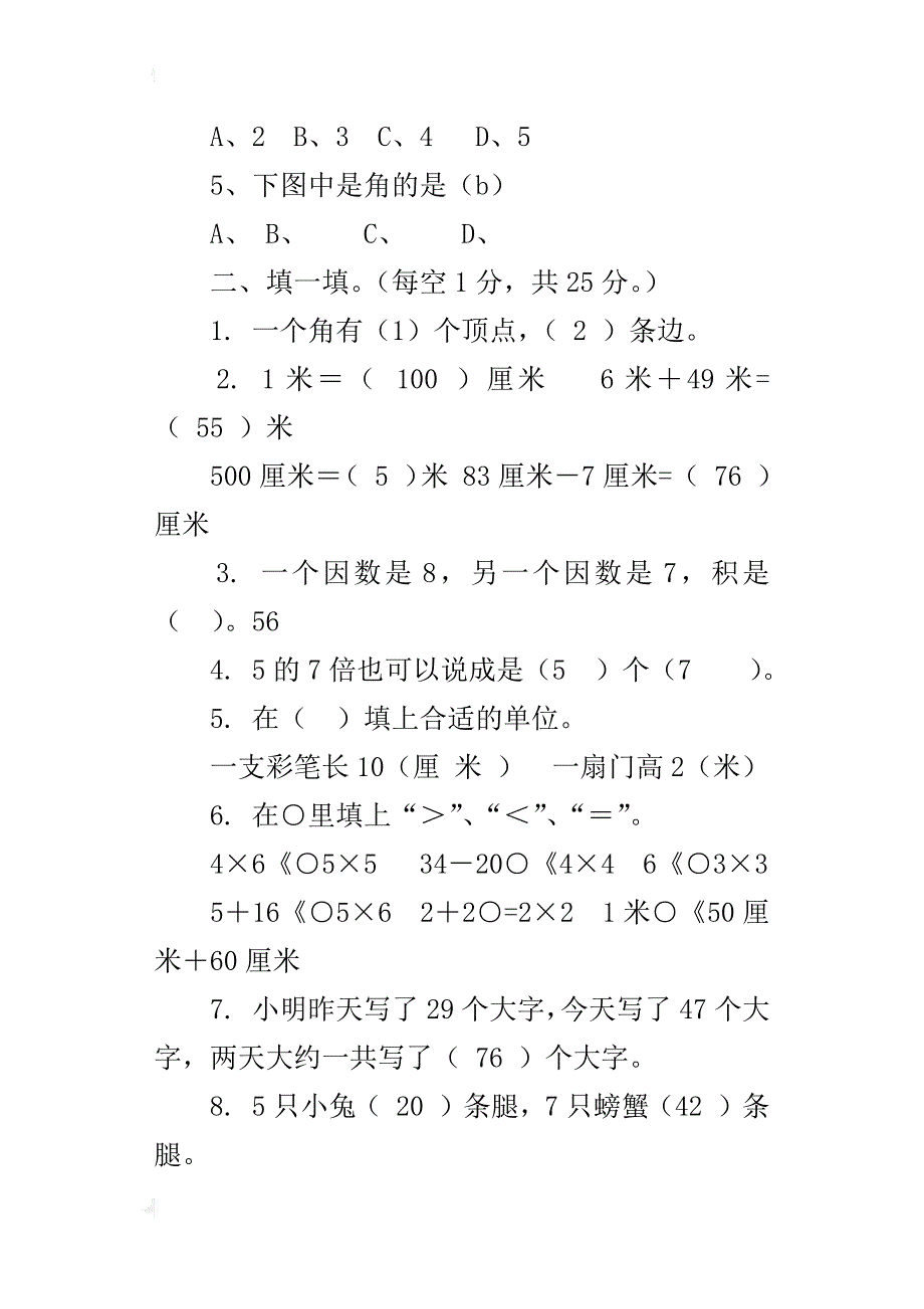 xx年秋季新人教版小学二年级数学上册期末测试卷及答案_第2页