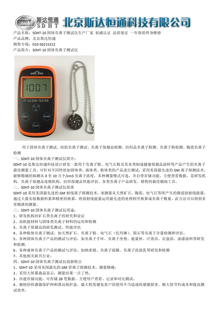 IT-10固体负离子测试仪_第1页