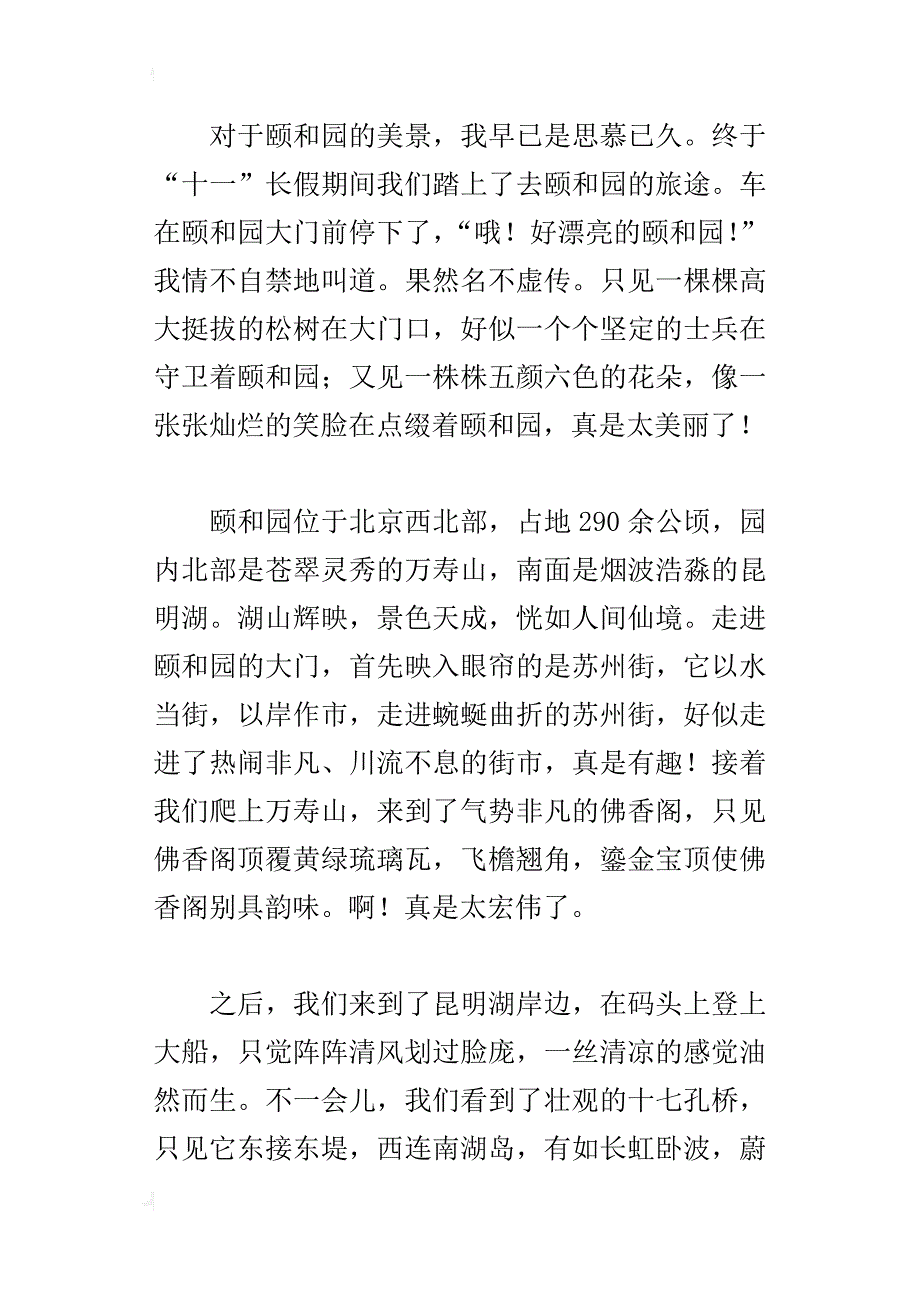 七年级游记作文800字颐和园之旅_第3页