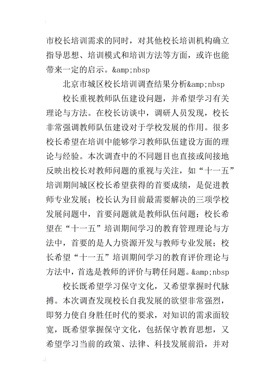 —校长专业发展中的求同存异_第2页