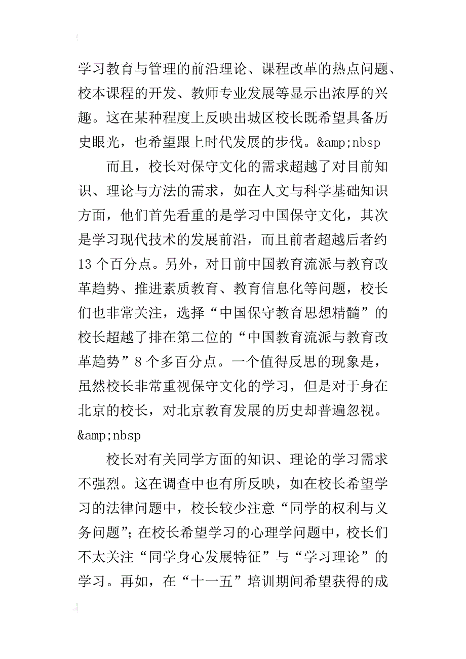 —校长专业发展中的求同存异_第3页