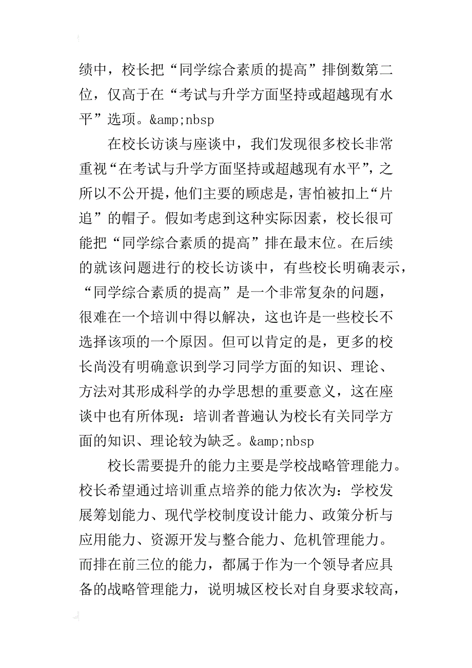 —校长专业发展中的求同存异_第4页