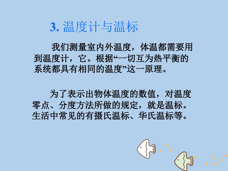 辽宁省大连市高中物理第7章分子动理论7.5内能课件新人教版选修3-3_第4页