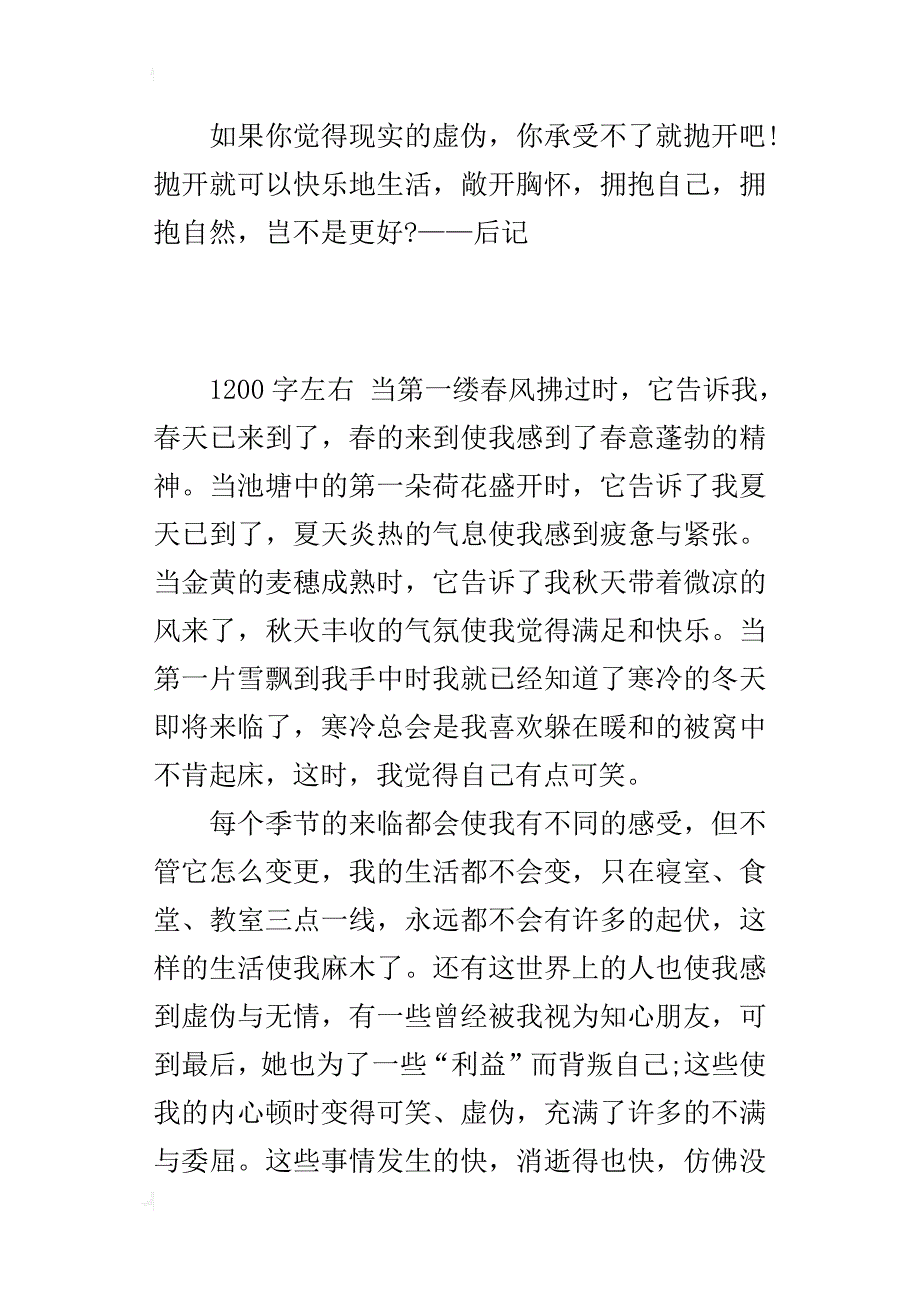 中学生关于快乐生活的主题作文给自己一个拥抱_第3页