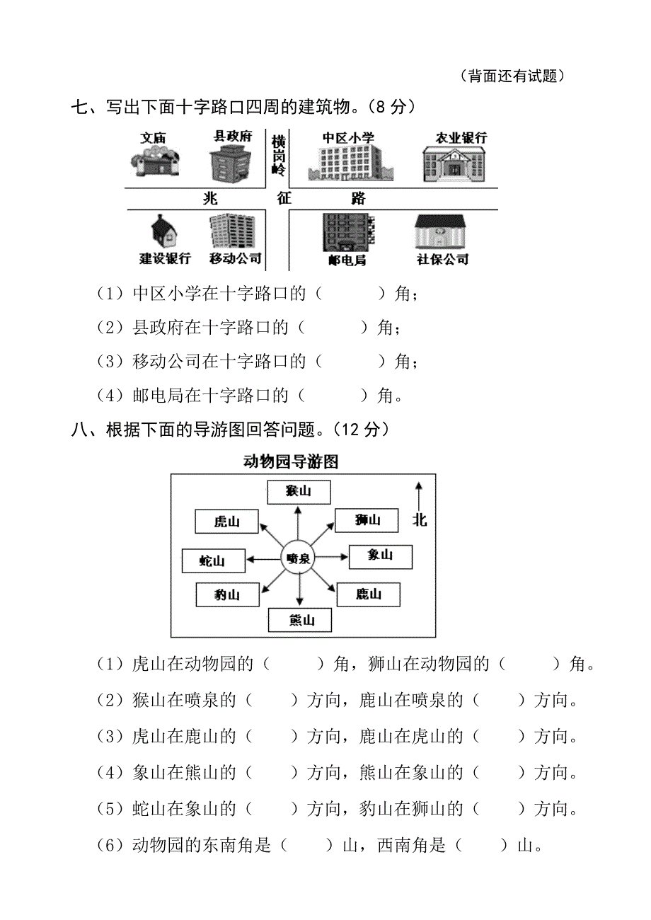 人教版小学三年级数学下册单元试卷全册_第3页