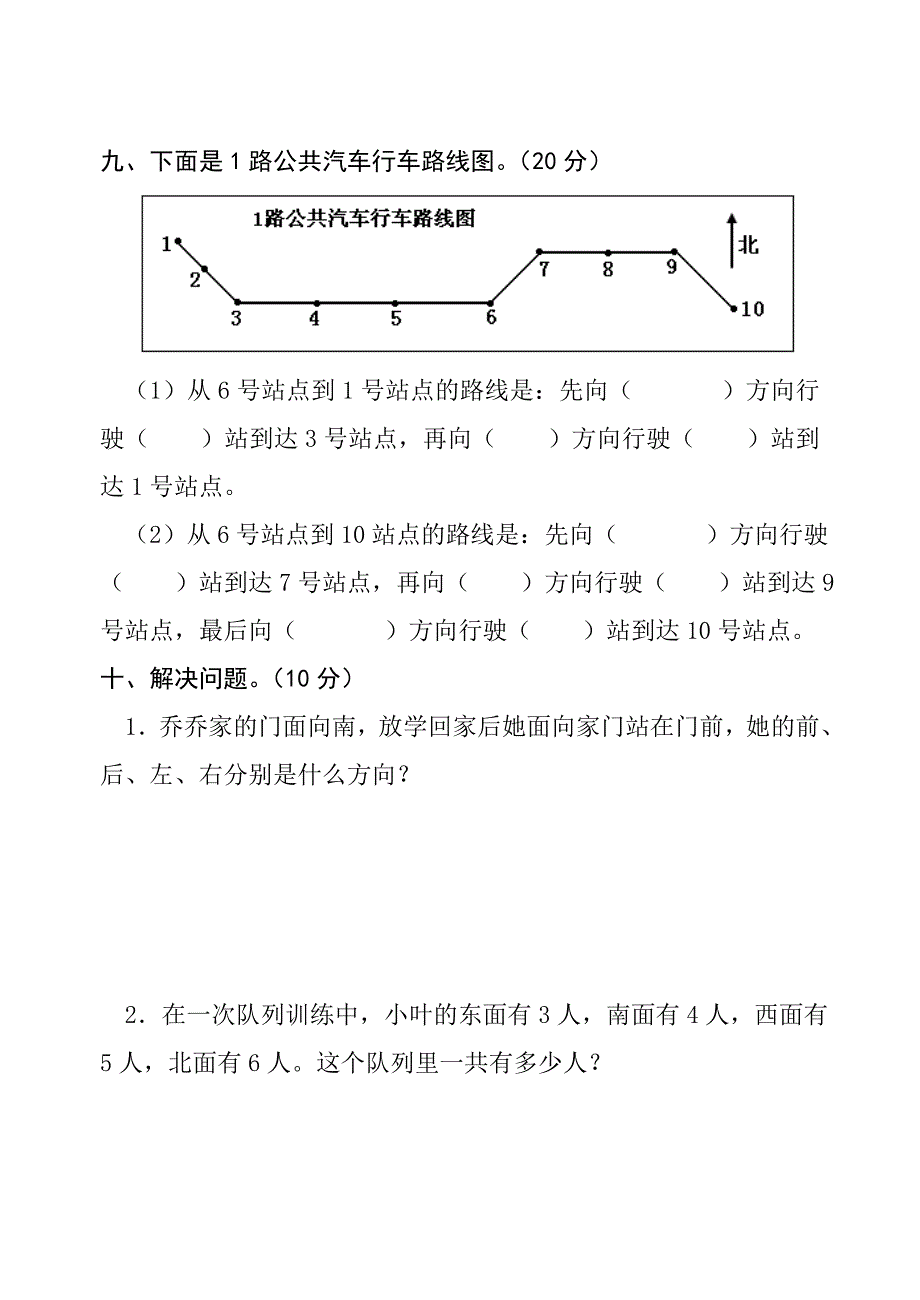 人教版小学三年级数学下册单元试卷全册_第4页