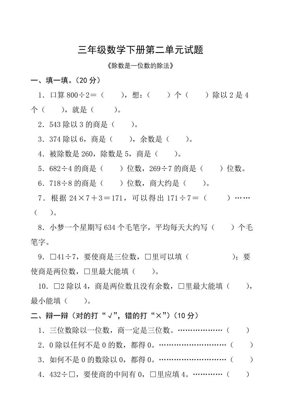 人教版小学三年级数学下册单元试卷全册_第5页