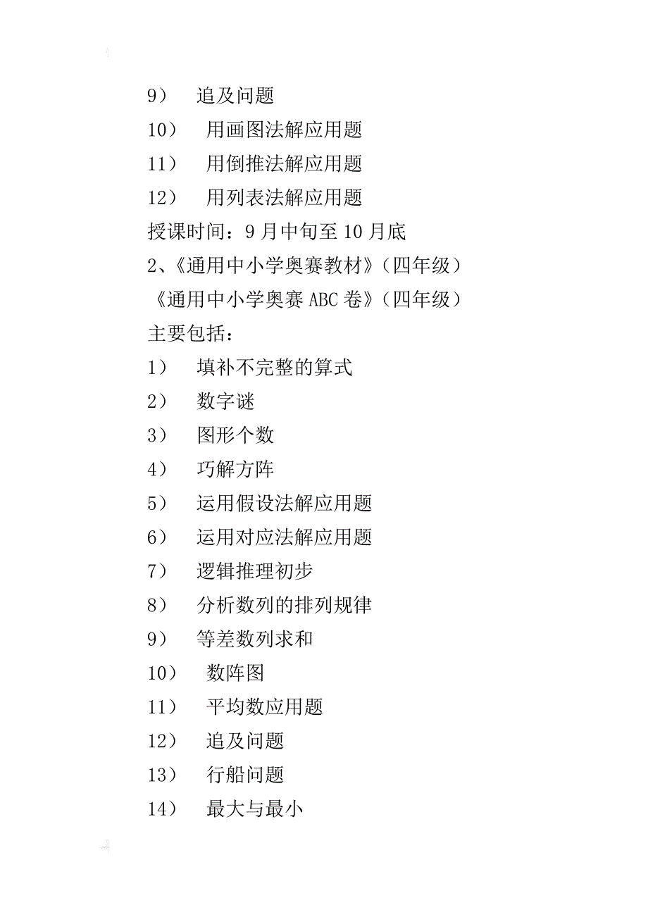 xx年秋第一学期小学五年级六年级数学兴趣小组活动计划_第2页