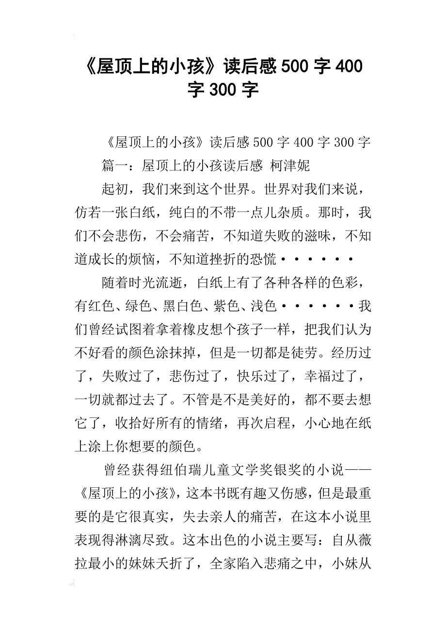 《屋顶上的小孩》读后感500字400字300字_第1页