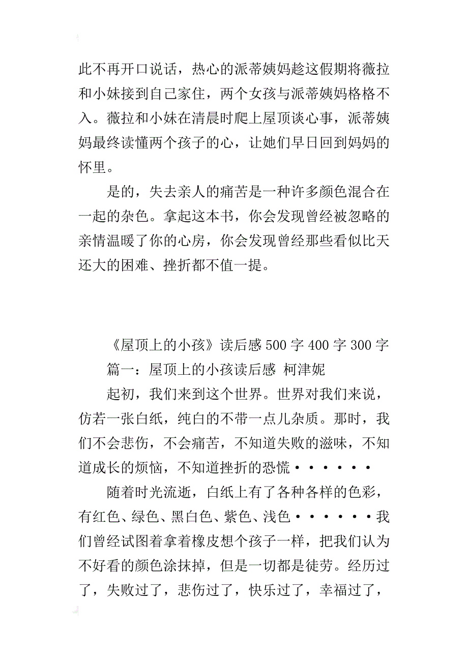 《屋顶上的小孩》读后感500字400字300字_第2页