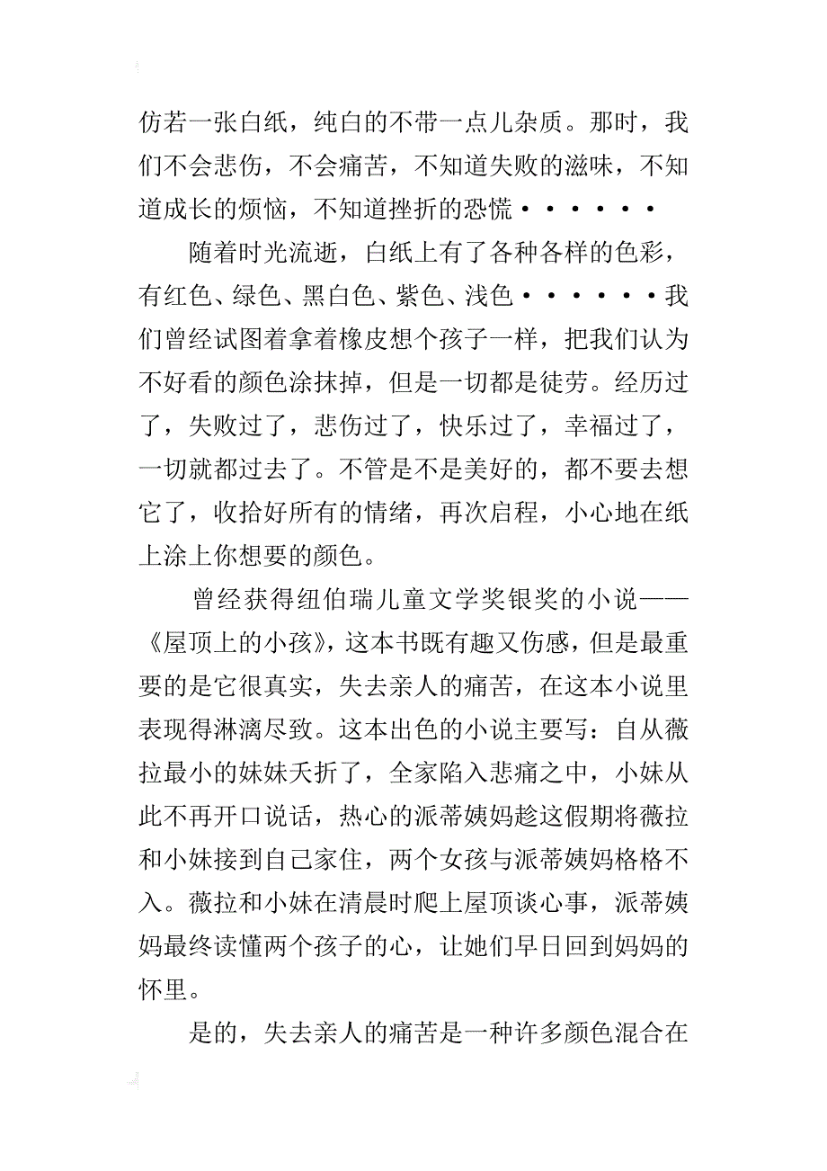 《屋顶上的小孩》读后感500字400字300字_第4页