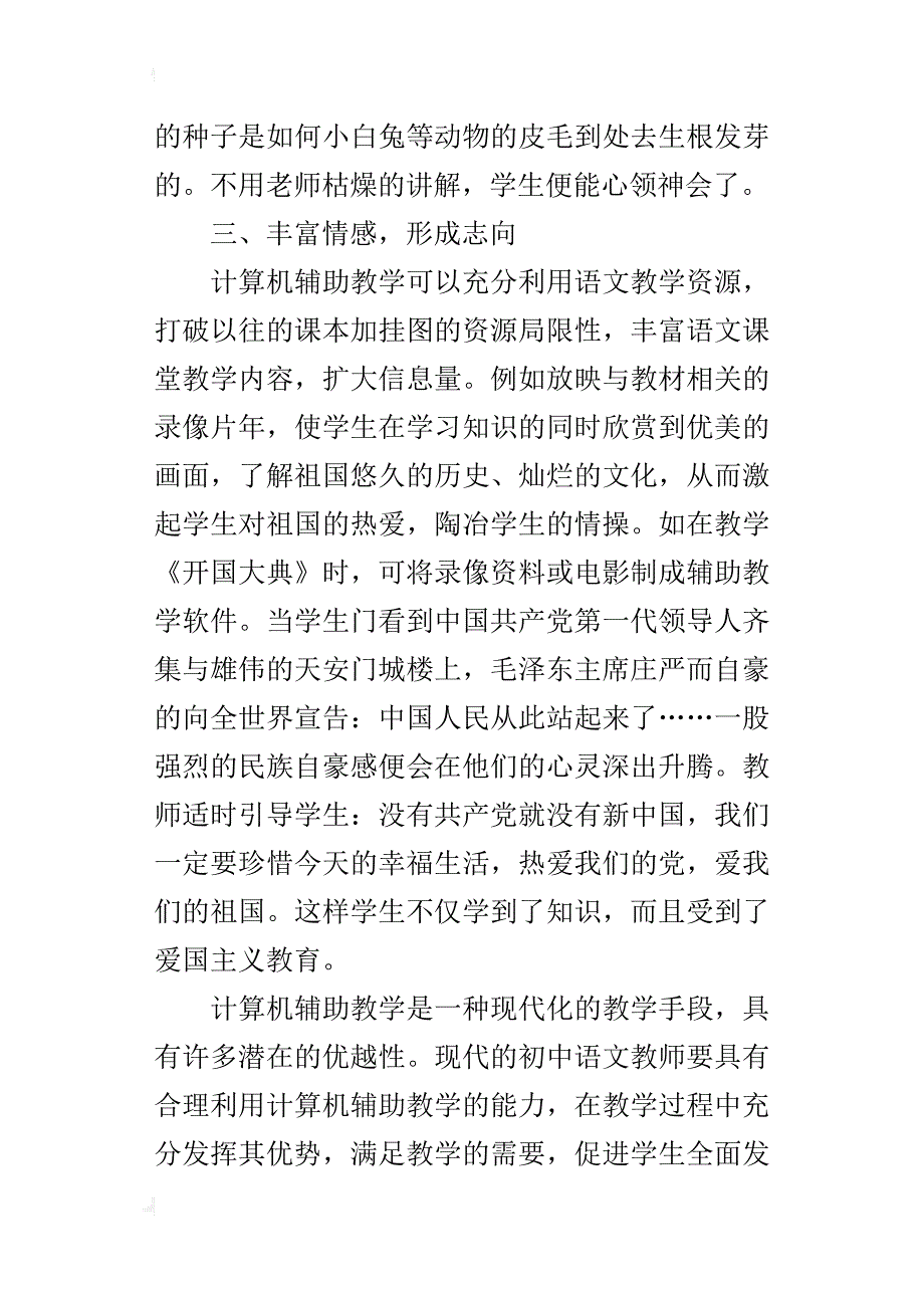 中学语文优秀获奖论文浅谈计算机在语文教学中的应用_第4页