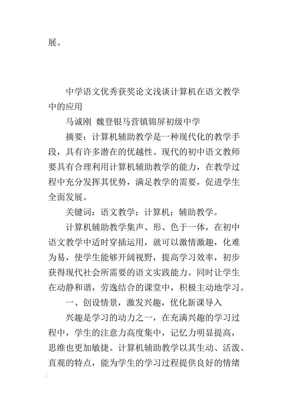 中学语文优秀获奖论文浅谈计算机在语文教学中的应用_第5页