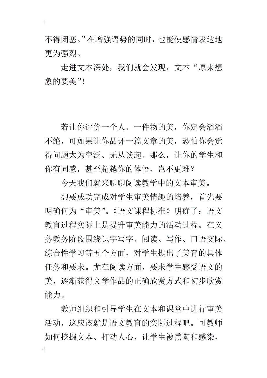 中学语文教学小论文例谈阅读教学中的文本审美_第3页