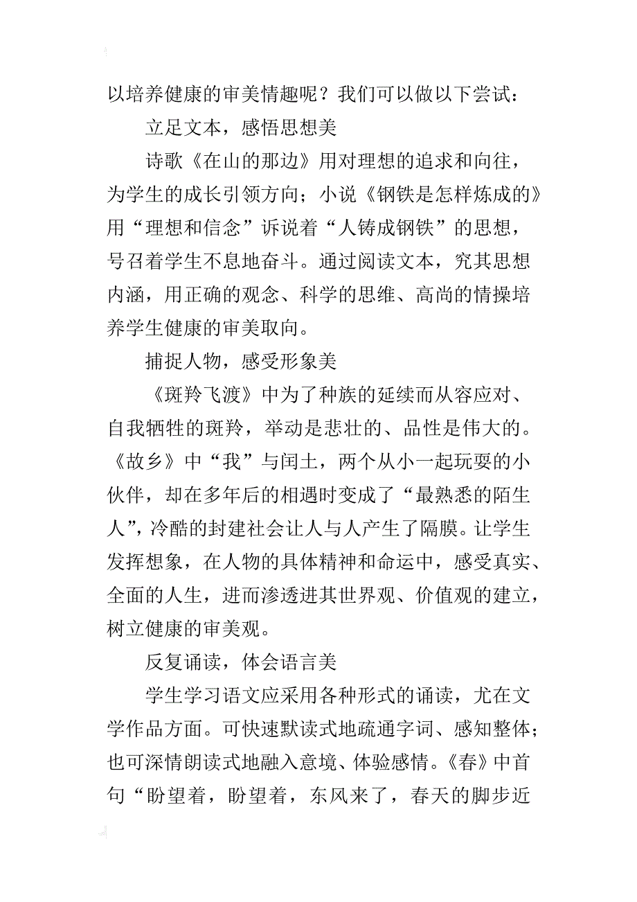 中学语文教学小论文例谈阅读教学中的文本审美_第4页