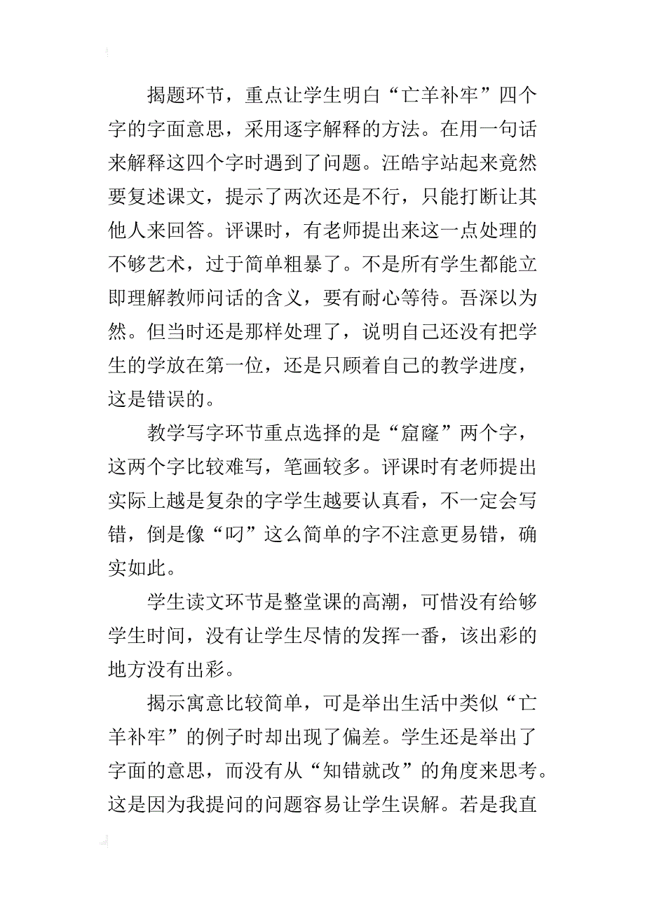 三语下《亡羊补牢》课后反思_第4页