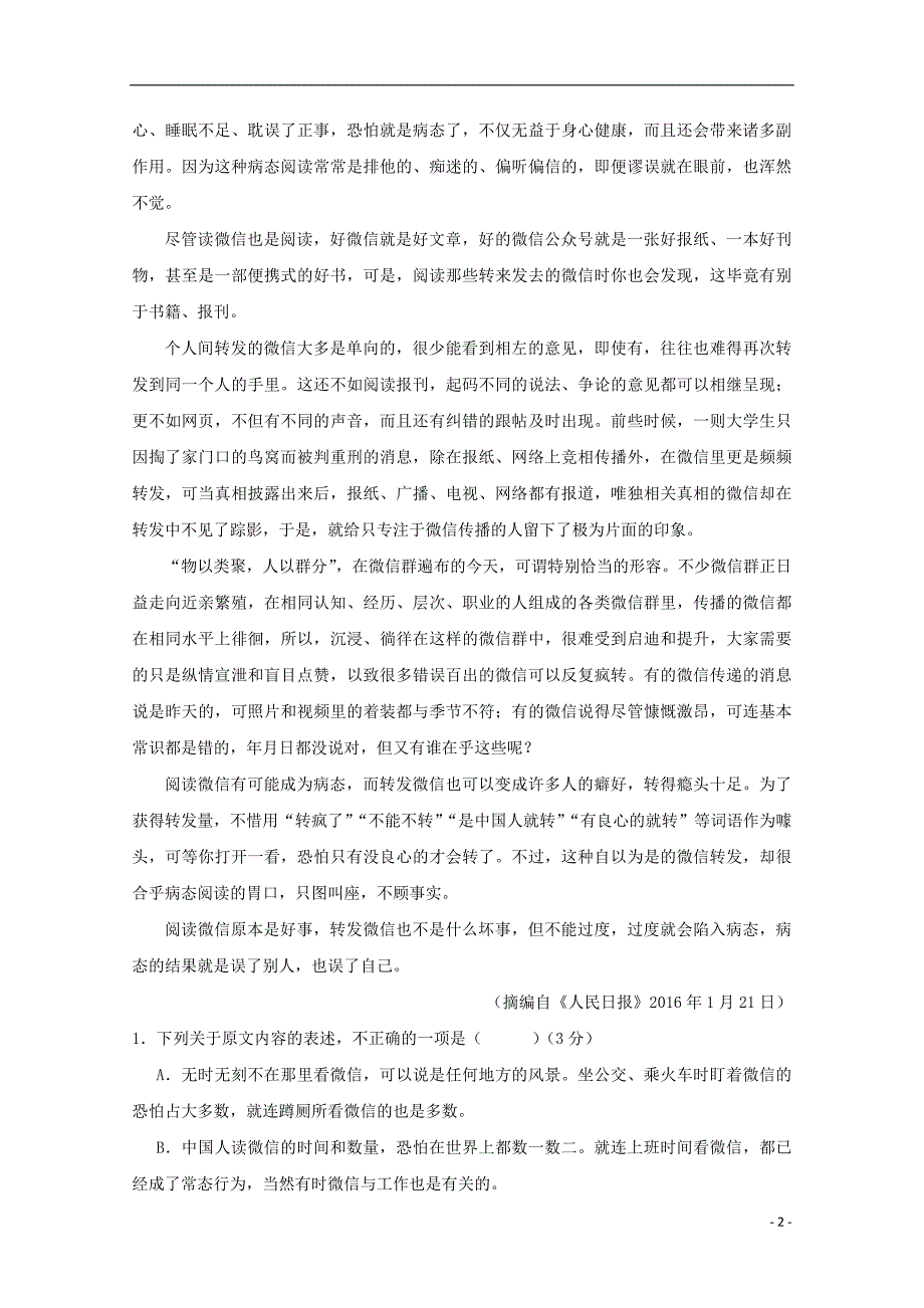 重庆市、合川中学等七校2017-2018学年高一语文下学期期末考试试题_第2页