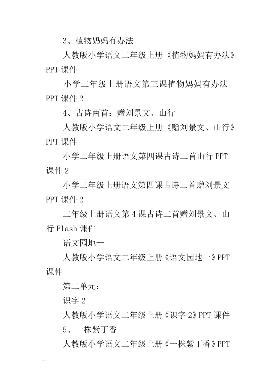 xx秋上学期人教版小学二年级上册语文全册公开课课件全部下载ppt_第2页