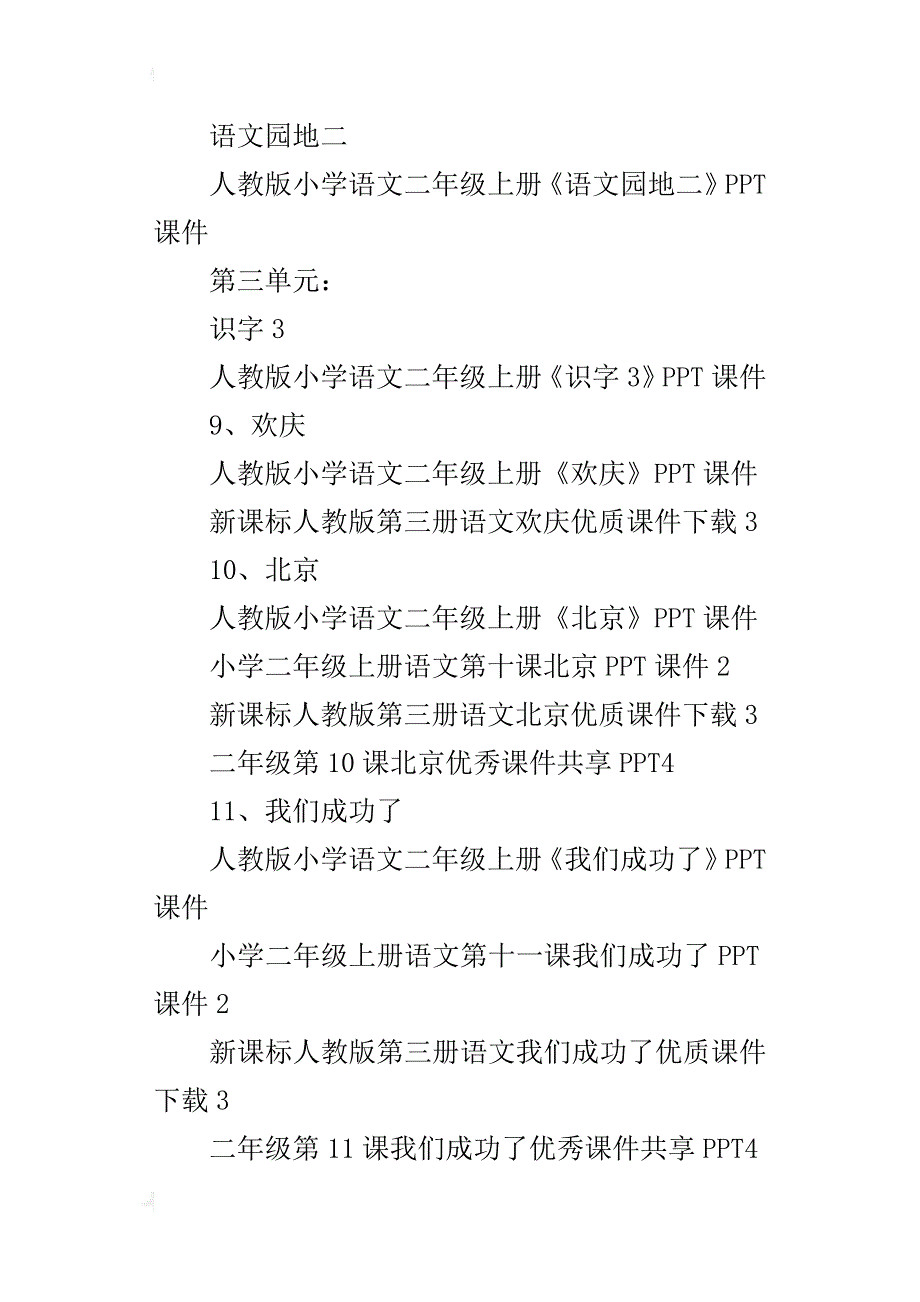 xx秋上学期人教版小学二年级上册语文全册公开课课件全部下载ppt_第4页