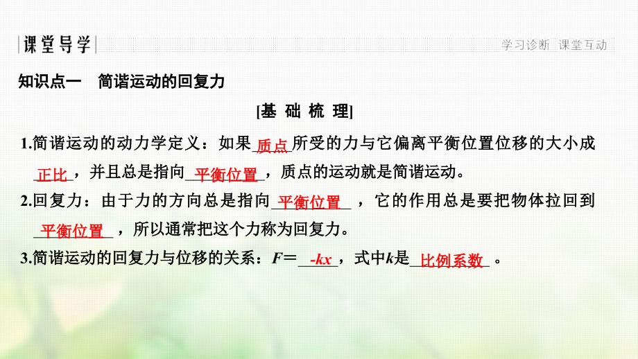 浙江省2018-2019版高中物理第十一章机械振动第3课时简谐运动的回复力和能量课件新人教版选修3-4_第3页