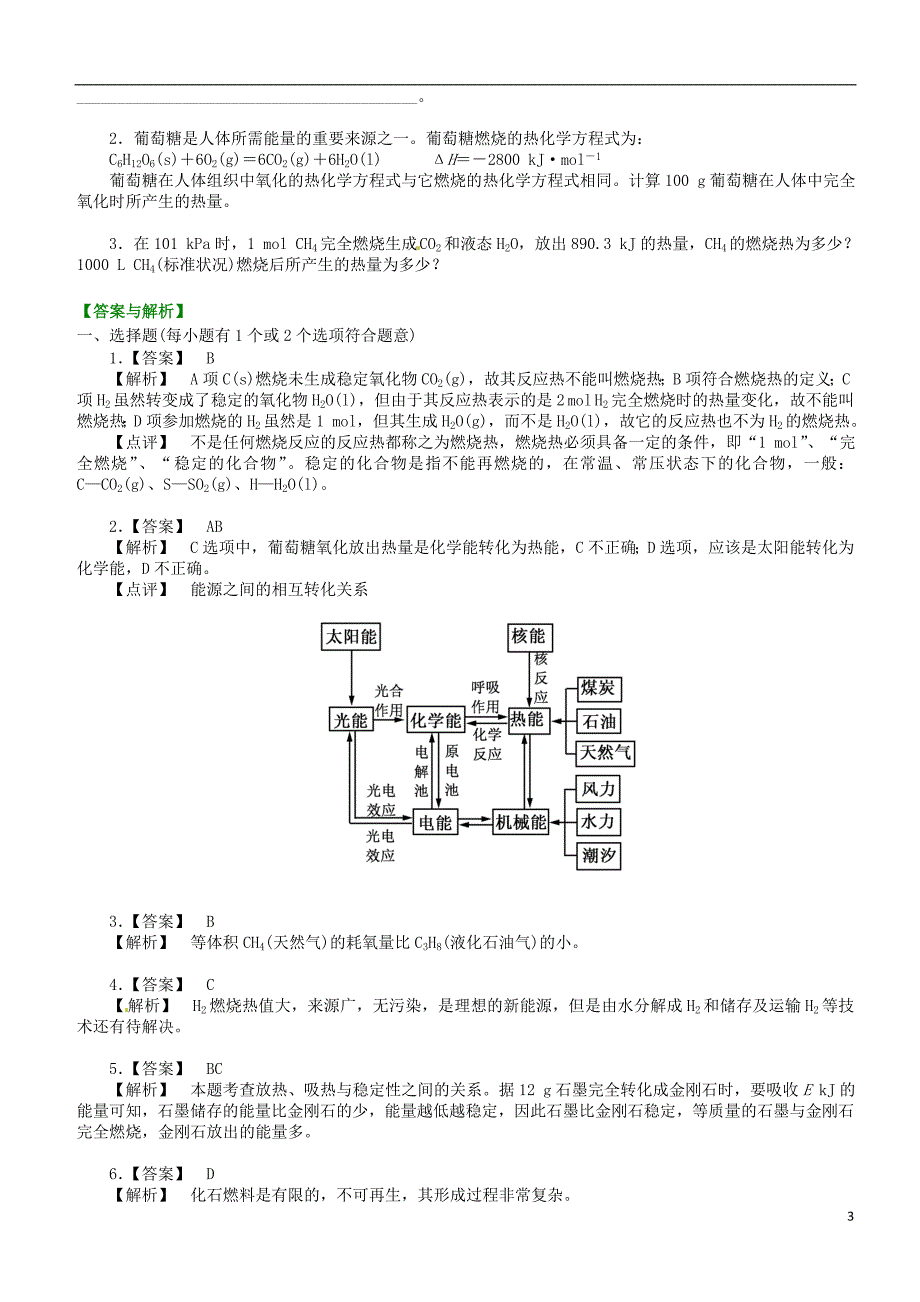 高中化学燃烧热化学反应热的计算（基础）巩固练习新人教版选修4_第3页