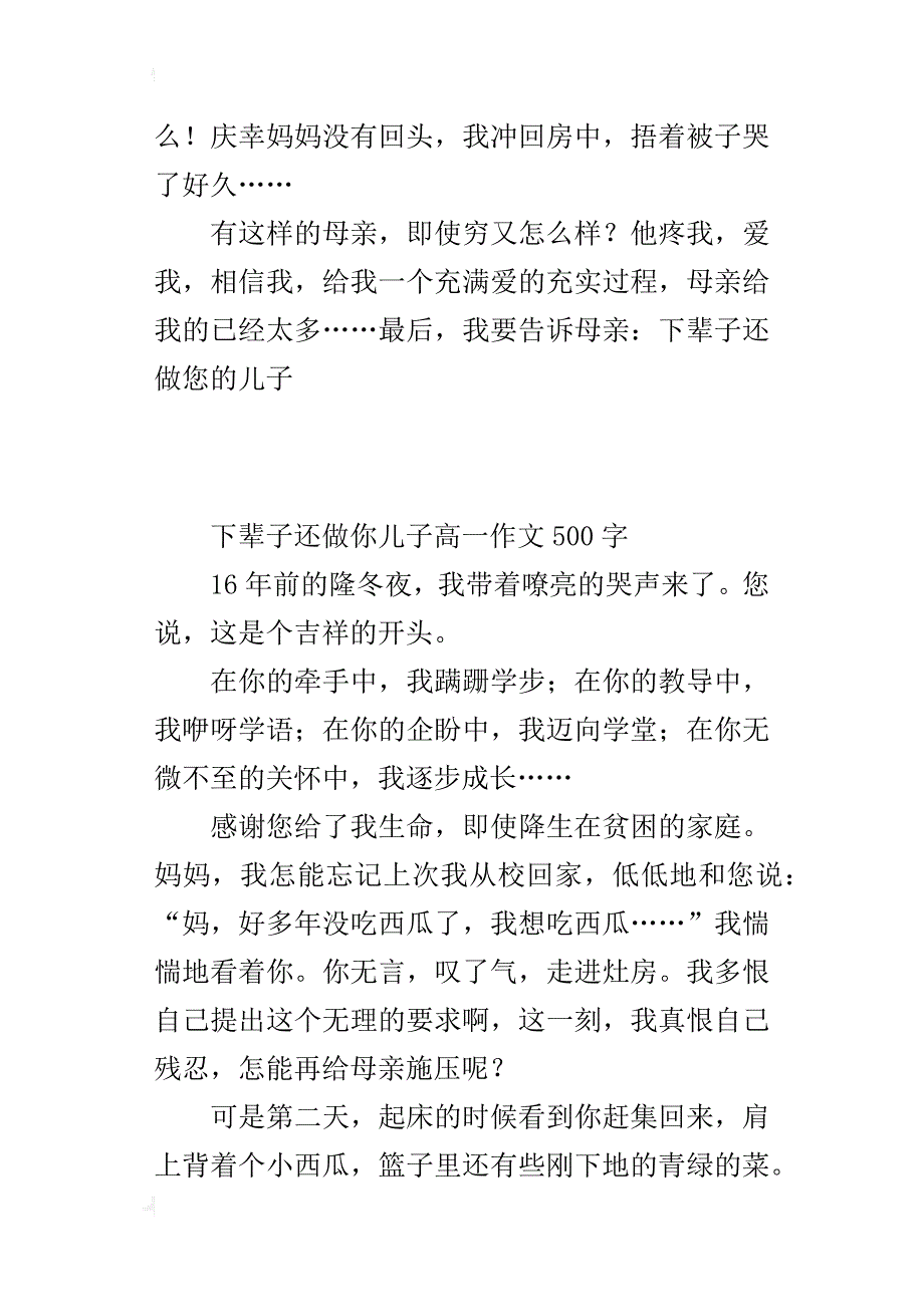 下辈子还做你儿子高一作文500字_第4页