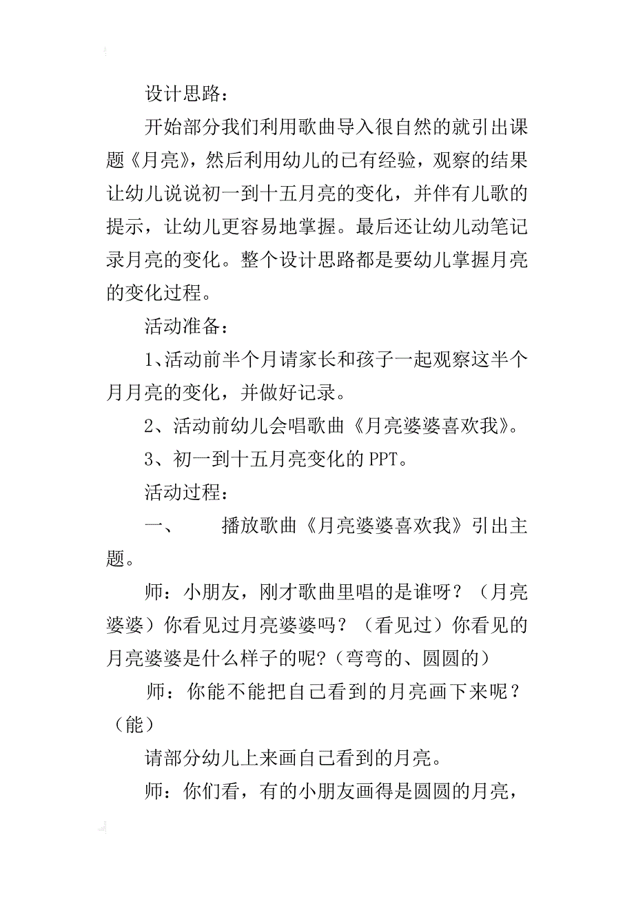 中班科学活动《月亮的变化》教学设计_第2页