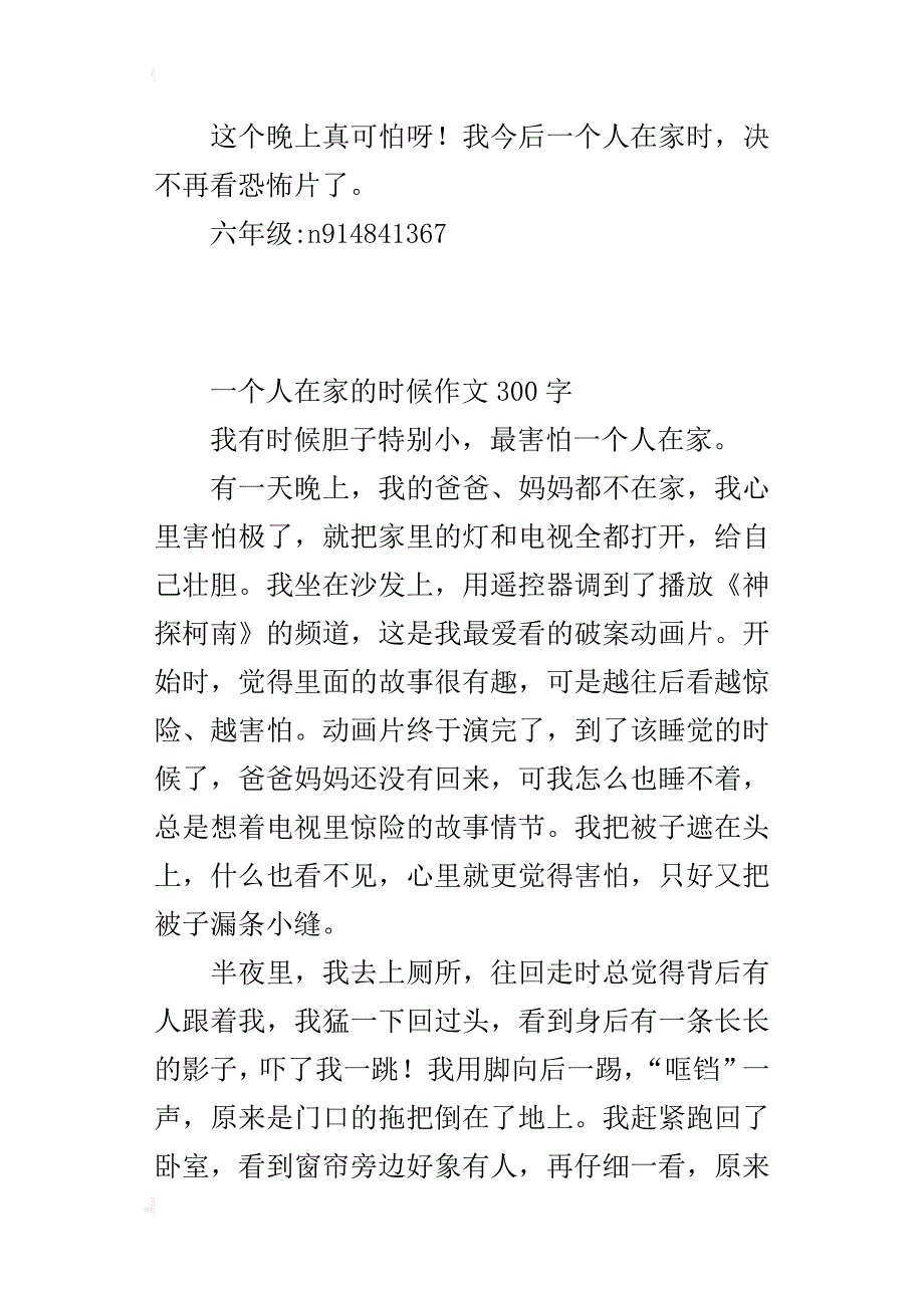 一个人在家的时候作文300字_第2页