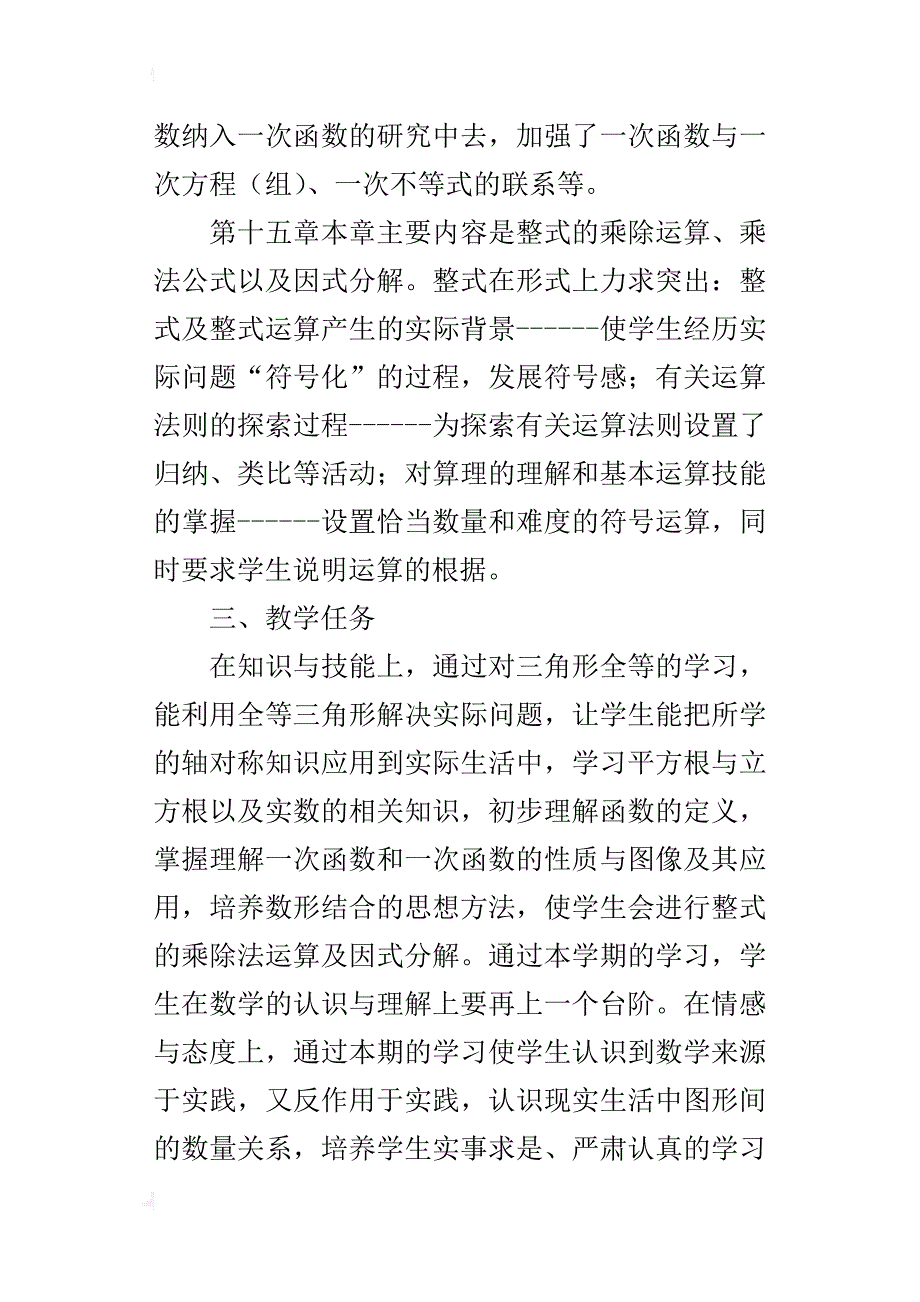 xx年秋八年级数学上册教学计划附进度表（人教版xx-xx4学年度第一学期）_第3页