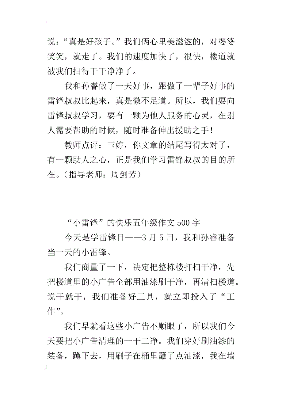 “小雷锋”的快乐五年级作文500字_第4页