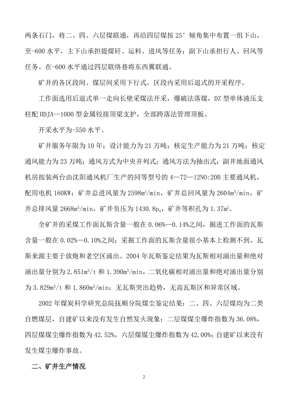 韩庄煤矿瓦斯治理方案_第2页
