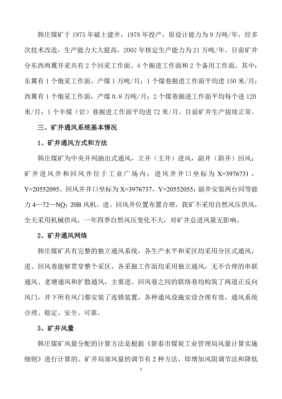 韩庄煤矿瓦斯治理方案_第3页