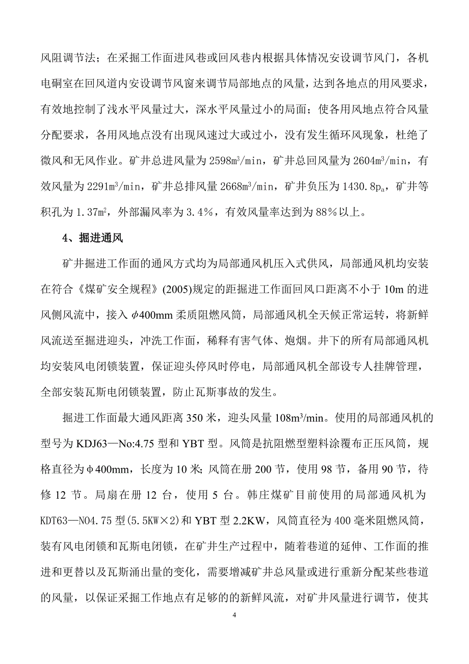 韩庄煤矿瓦斯治理方案_第4页