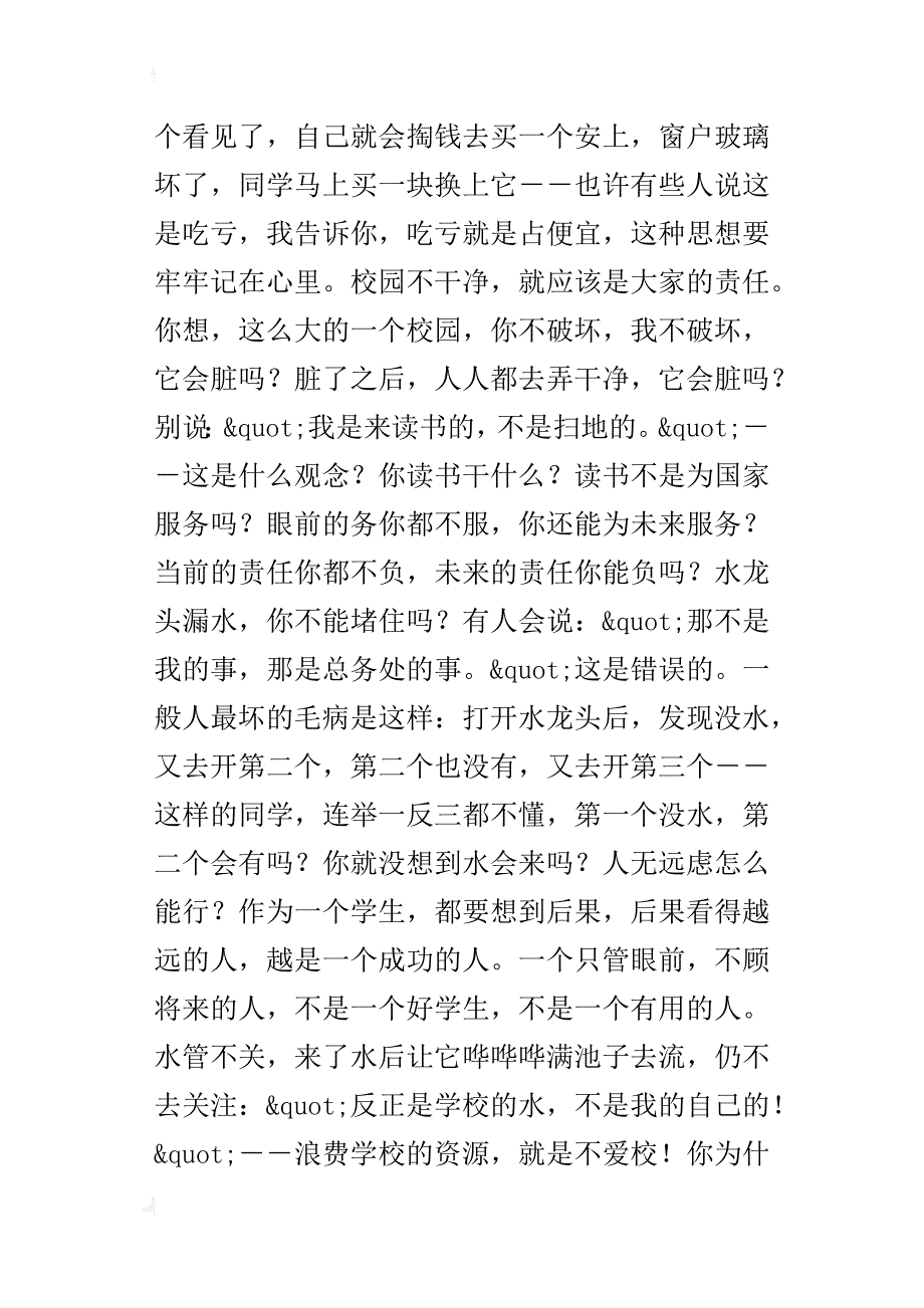 中学国旗下讲话_第2页