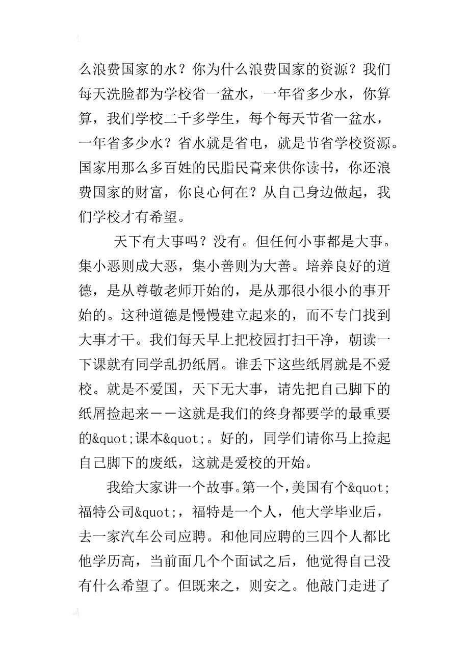 中学国旗下讲话_第3页