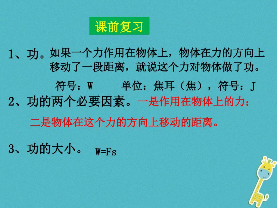 八年级物理下册11.2功率课件新版新人教版20180623273_第3页