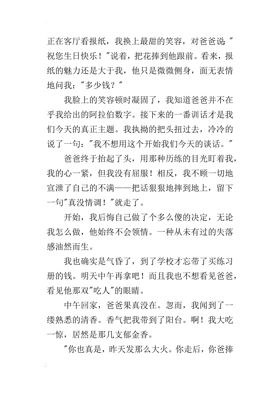 不曾忘记，那受伤的郁金香作文800字七年级_第4页