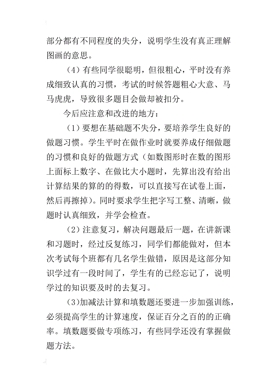 xx年秋季期中考试工作交流材料_第2页