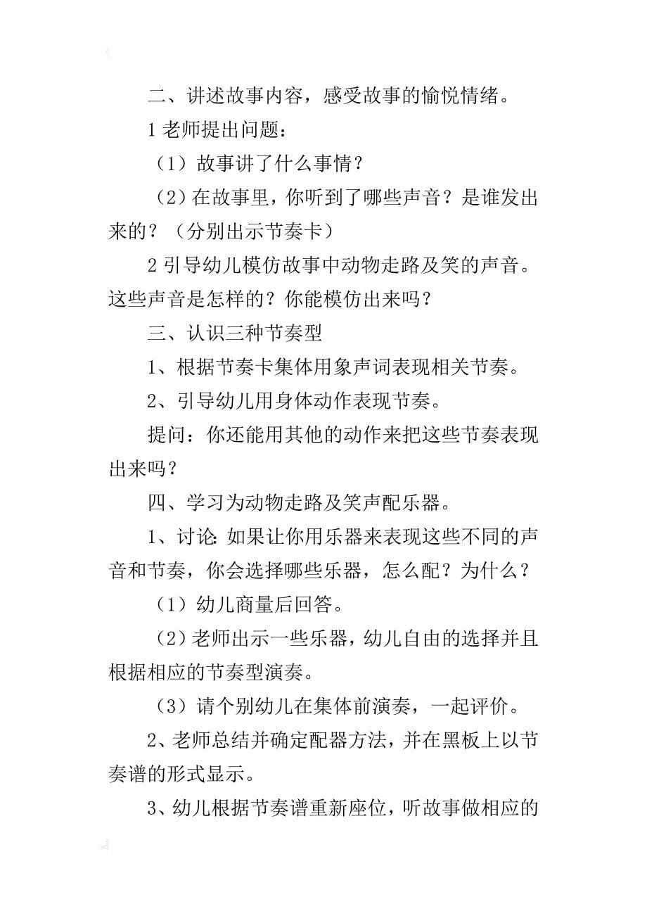 中班综合活动教案设计：小熊和小老鼠_1_第5页